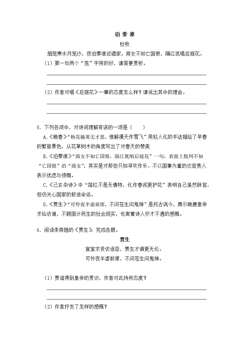 2020-2021学年部编版语文七年级下册第六单元课外古诗词诵读同步测试（含答案解析）02