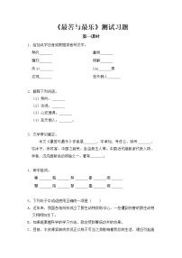 初中语文人教部编版七年级下册16*最苦与最乐课后作业题