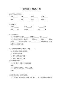 初中人教部编版5 黄河颂巩固练习