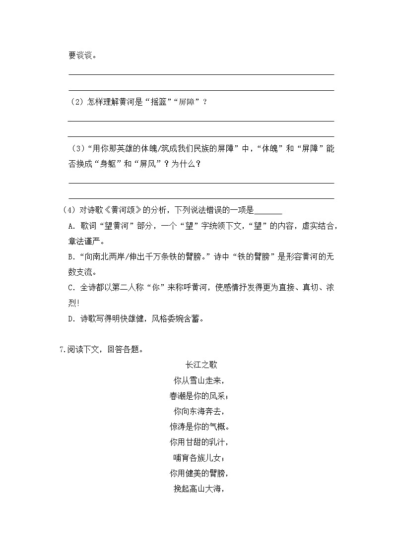 2020—2021学年部编版语文七年级下册第5课《黄河颂》同步习题（含答案解析）02
