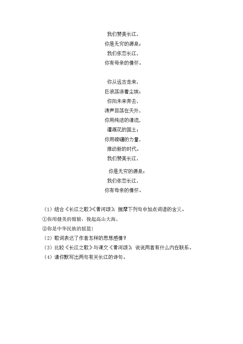 2020—2021学年部编版语文七年级下册第5课《黄河颂》同步习题（含答案解析）03