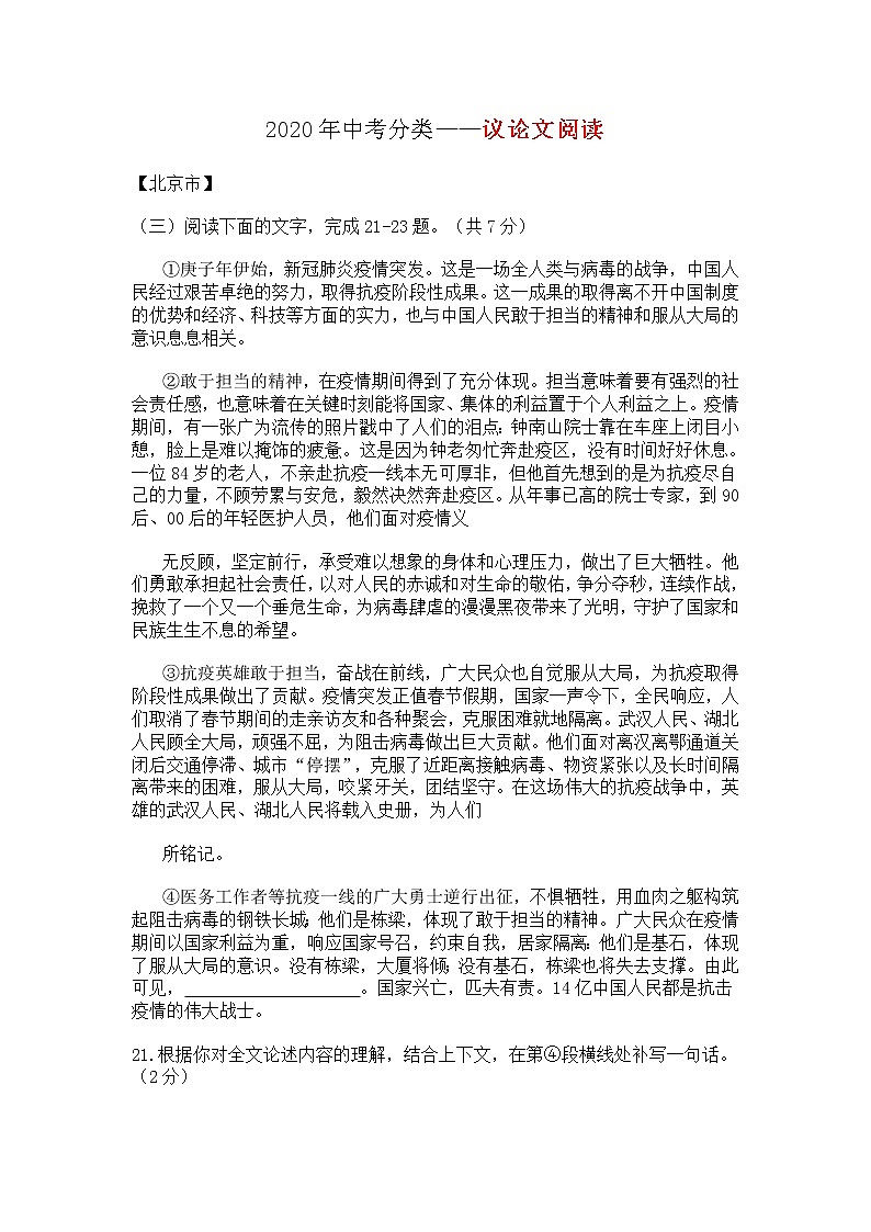 2020年全国各地中考语文试题分类汇编解析——议论文阅读（含解析）01