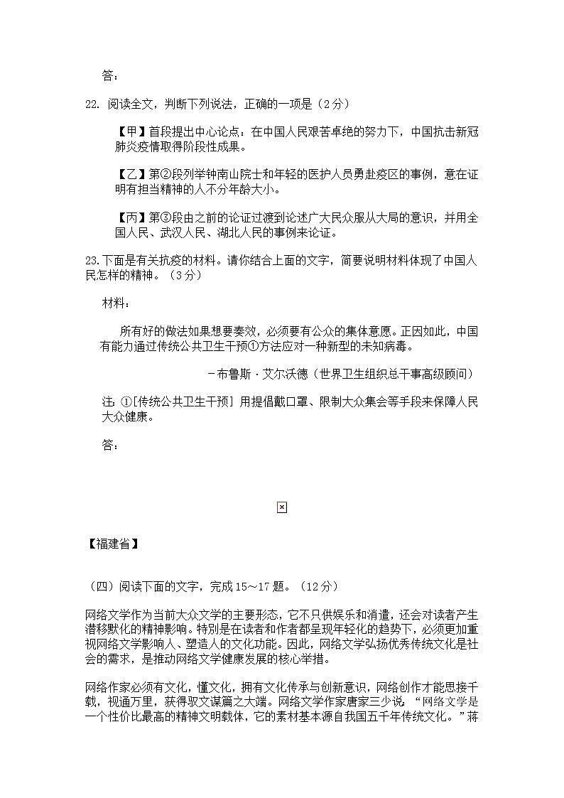 2020年全国各地中考语文试题分类汇编解析——议论文阅读（含解析）02