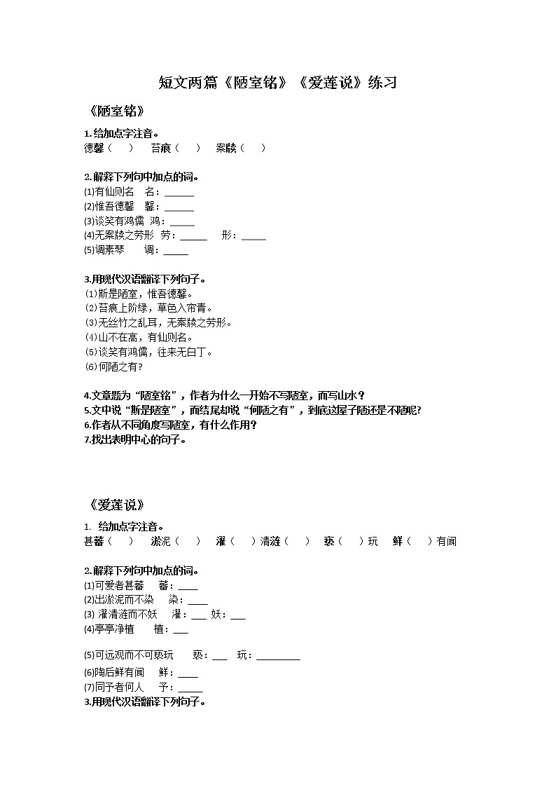 2020—2021学年部编版语文七年级下册第17课《短文两篇》同步练习及答案第1页
