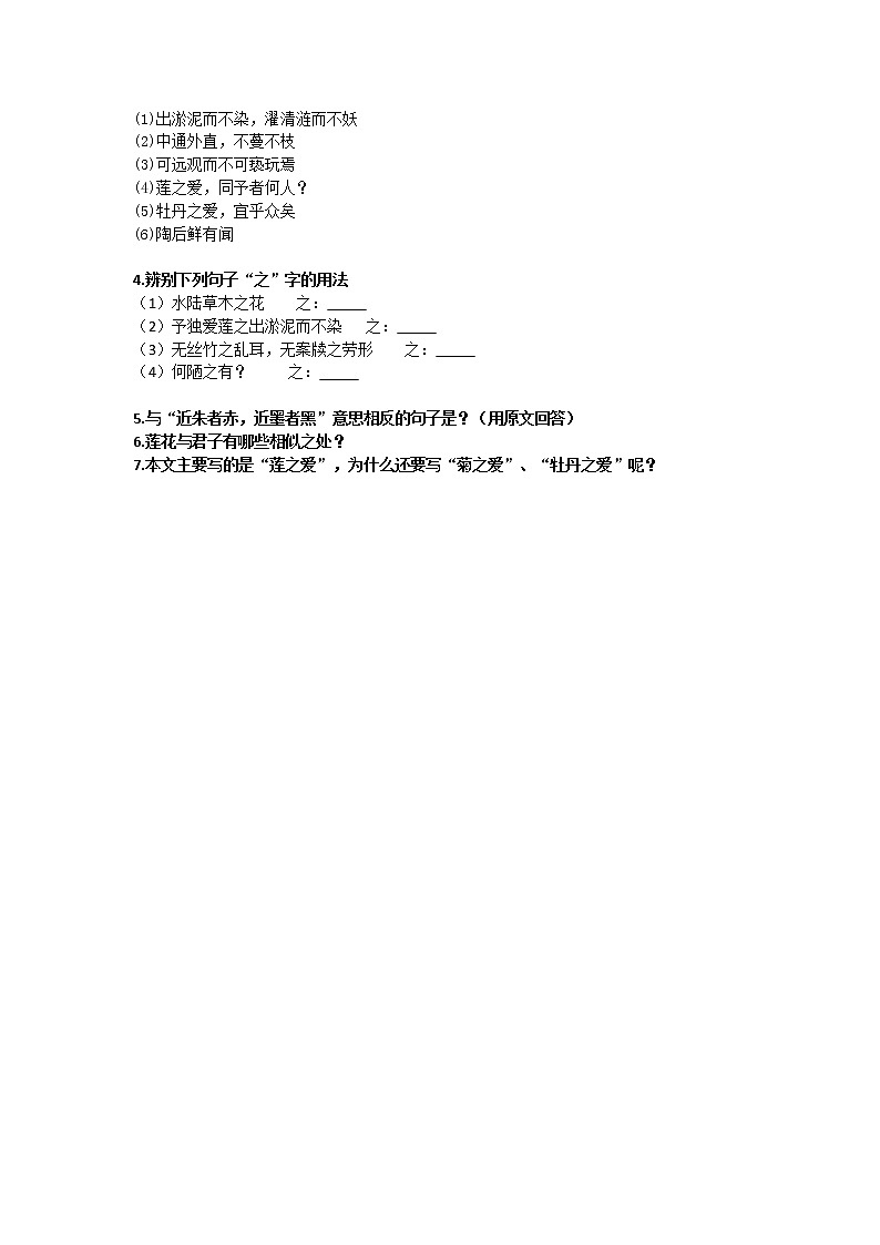 2020—2021学年部编版语文七年级下册第17课《短文两篇》同步练习及答案第2页