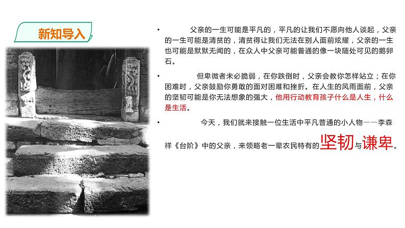 部编版语文七年级下册12、《台阶》课件（27张PPT）04
