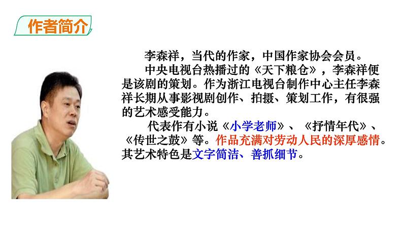 部编版语文七年级下册12、《台阶》课件（27张PPT）05