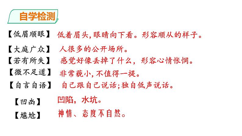 部编版语文七年级下册12、《台阶》课件（27张PPT）07