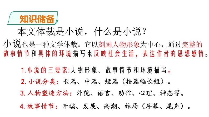 部编版语文七年级下册12、《台阶》课件（27张PPT）08