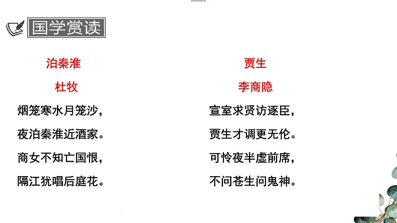 部编版语文七年级下册：14.《叶圣陶先生二三事》课件（48张PPT）01