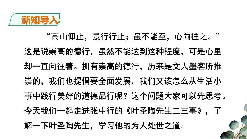 部编版语文七年级下册：14.《叶圣陶先生二三事》课件（48张PPT）04