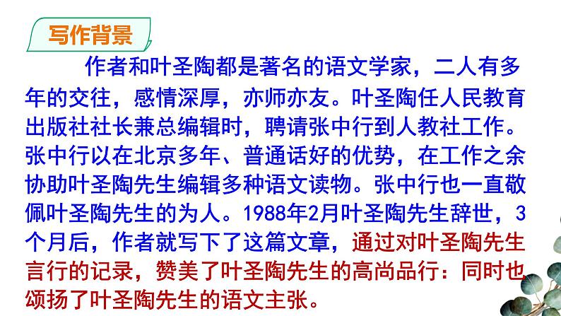 部编版语文七年级下册：14.《叶圣陶先生二三事》课件（48张PPT）08