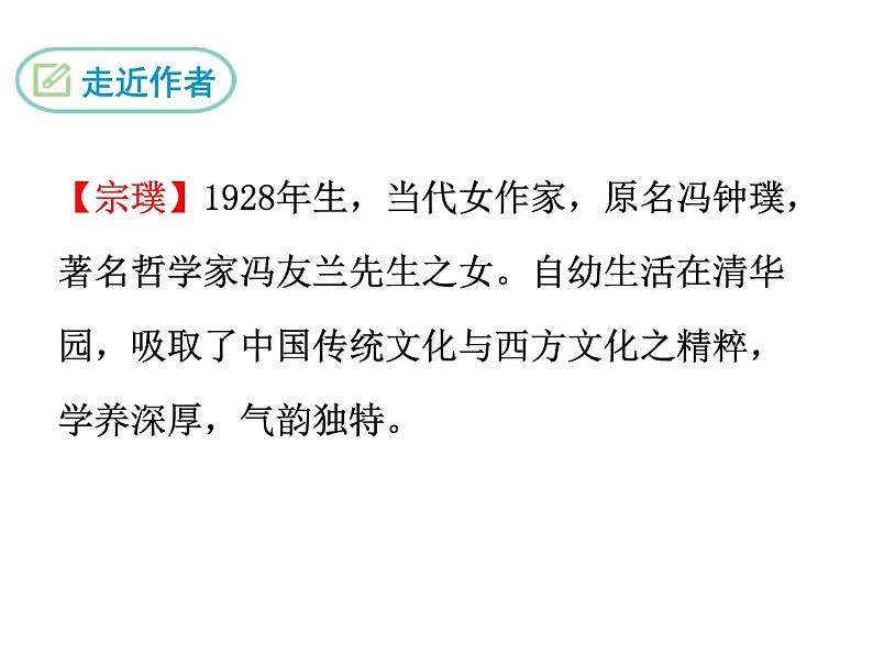 部编版语文七年级下册第18课《紫藤萝瀑布》课件（共22张PPT）第4页