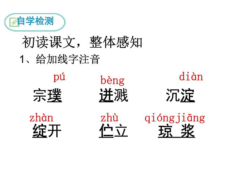 部编版语文七年级下册第18课《紫藤萝瀑布》课件（共22张PPT）第5页