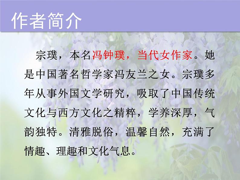 部编版语文七年级下册第18课《紫藤萝瀑布》课件（共24张PPT）第8页