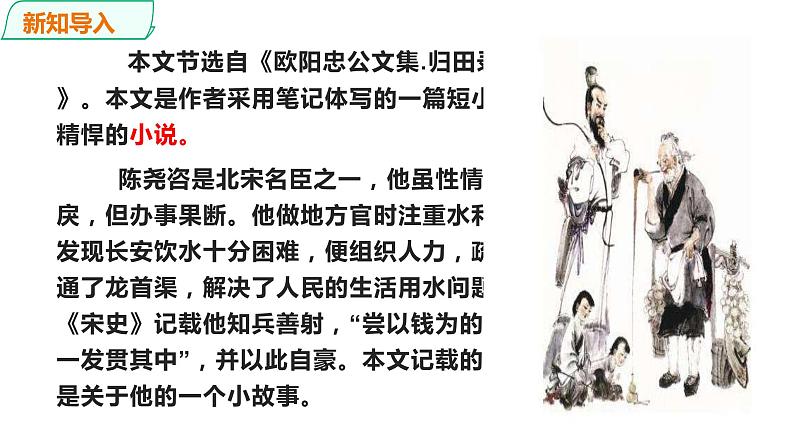 部编版语文七年级下册13、《卖油翁》课件（25张PPT）04