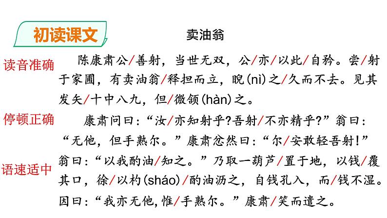 部编版语文七年级下册13、《卖油翁》课件（25张PPT）07