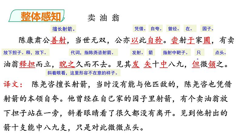 部编版语文七年级下册13、《卖油翁》课件（25张PPT）08