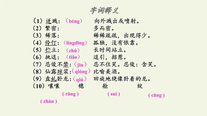 部编版语文七年级下册18.《紫藤萝瀑布》课件（38张PPT）03