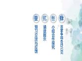 部编版语文八年级下册21 《庄子二则之北冥有鱼》 课件（21张PPT）
