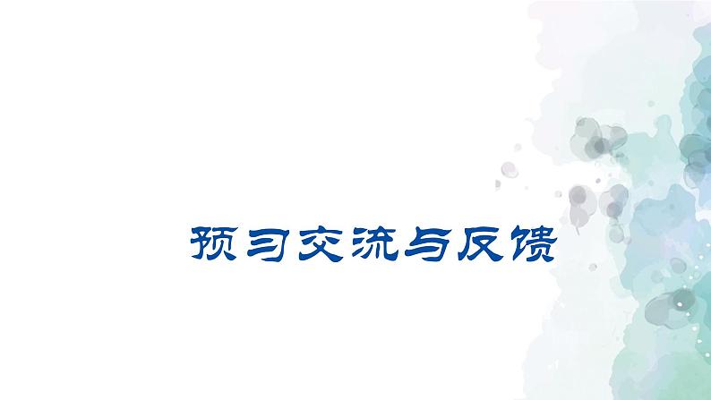部编版语文八年级下册21 《庄子二则之北冥有鱼》 课件（21张PPT）03