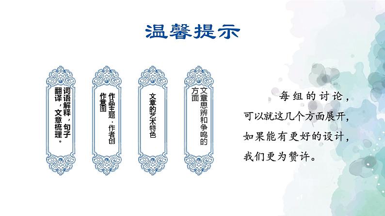部编版语文八年级下册21 《庄子二则之北冥有鱼》 课件（21张PPT）08