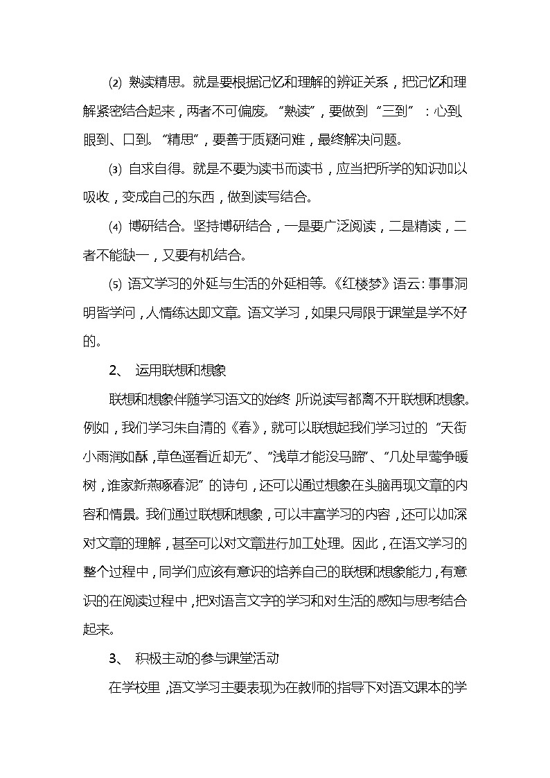 语文学习方法指导 学案02