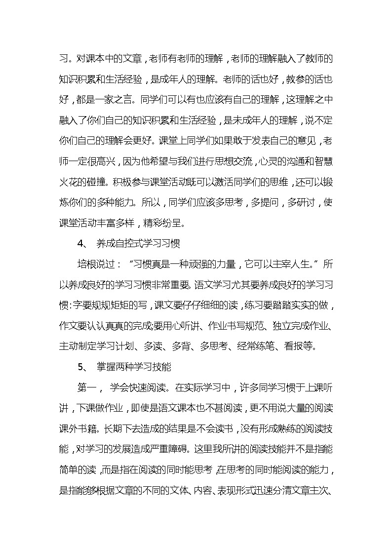 语文学习方法指导 学案03
