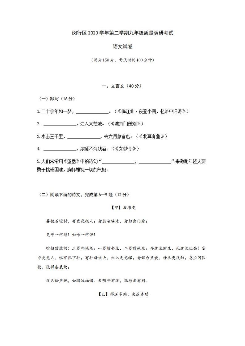 2021年上海市闵行区中考二模语文试卷01