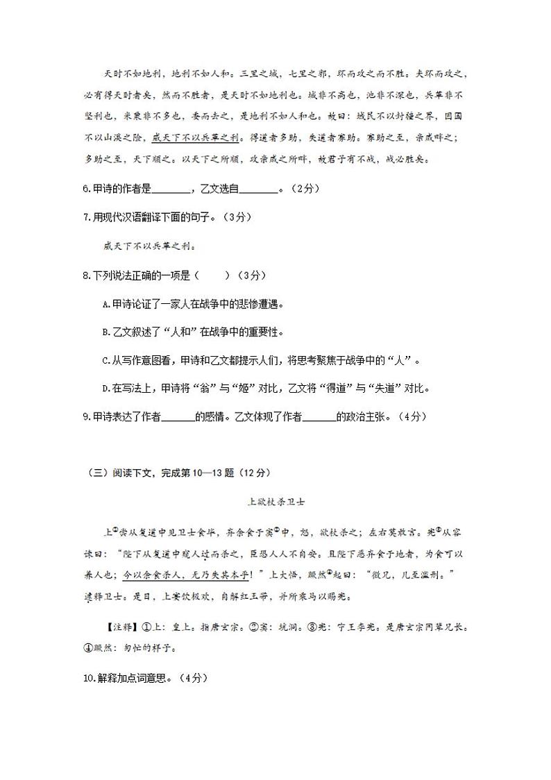2021年上海市闵行区中考二模语文试卷02