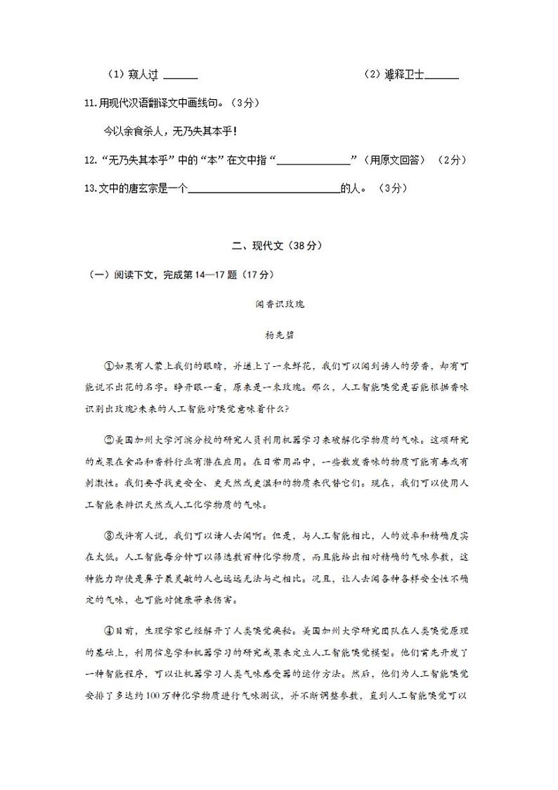2021年上海市闵行区中考二模语文试卷03