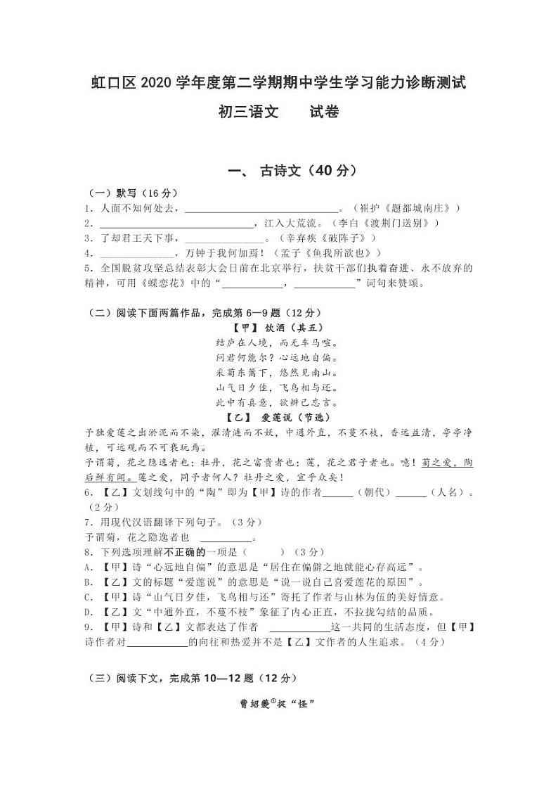 2021年上海市虹口区中考二模语文试卷01