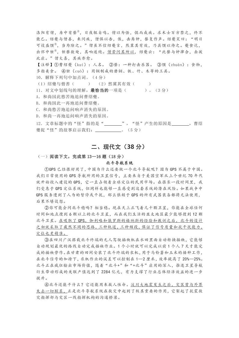 2021年上海市虹口区中考二模语文试卷02