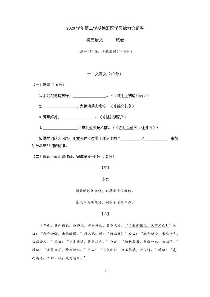 2021年上海市徐汇区中考二模语文试卷01
