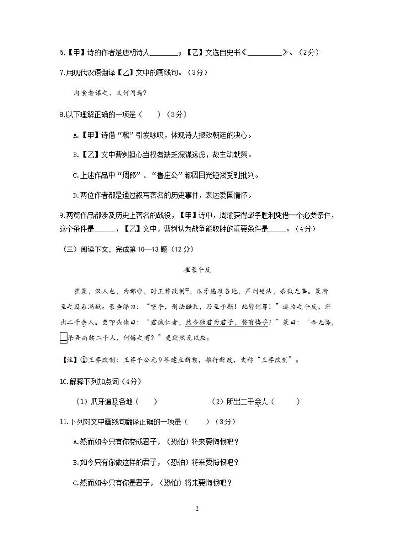 2021年上海市徐汇区中考二模语文试卷02