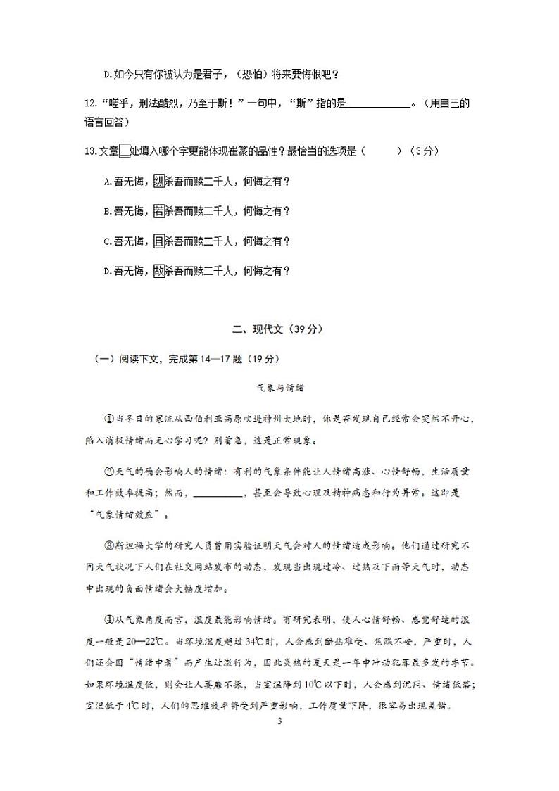 2021年上海市徐汇区中考二模语文试卷03