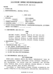 2021年上海市长宁区中考二模语文试题