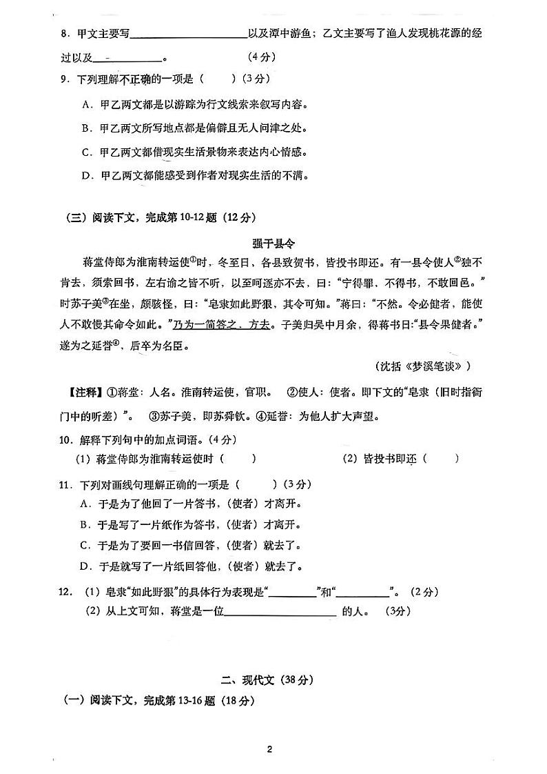 2021年上海市金山区中考二模语文试卷02