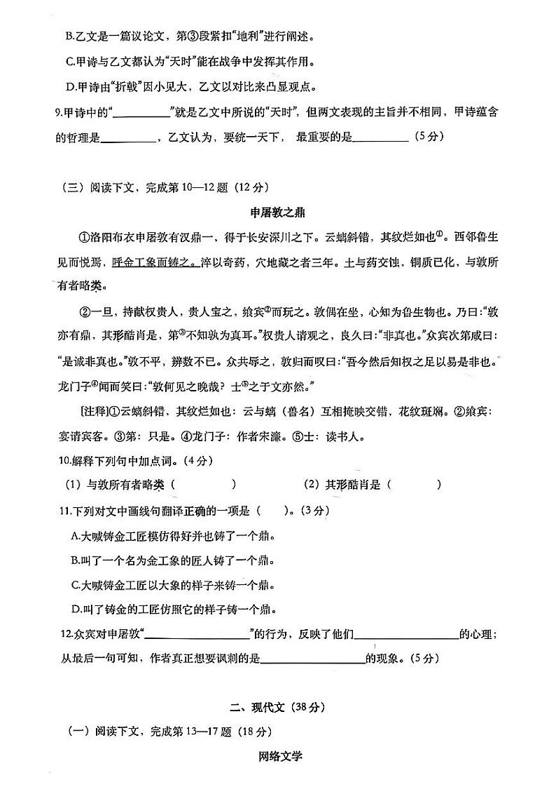 2021年上海市松江区中考二模语文试卷第2页