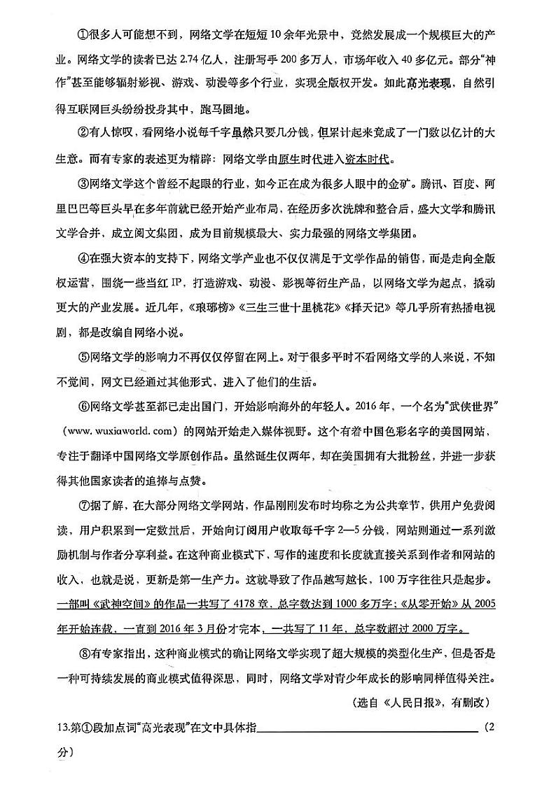 2021年上海市松江区中考二模语文试卷第3页