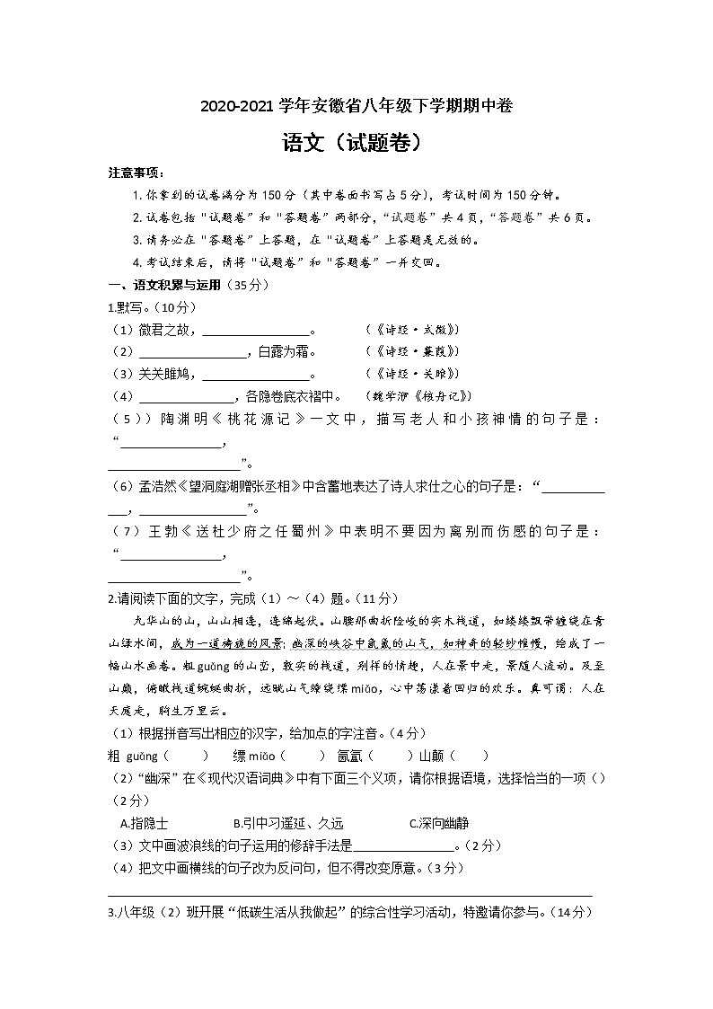 安徽亳州利辛县2020-2021学年八年级下学期期中语文试题（word版含答案）01