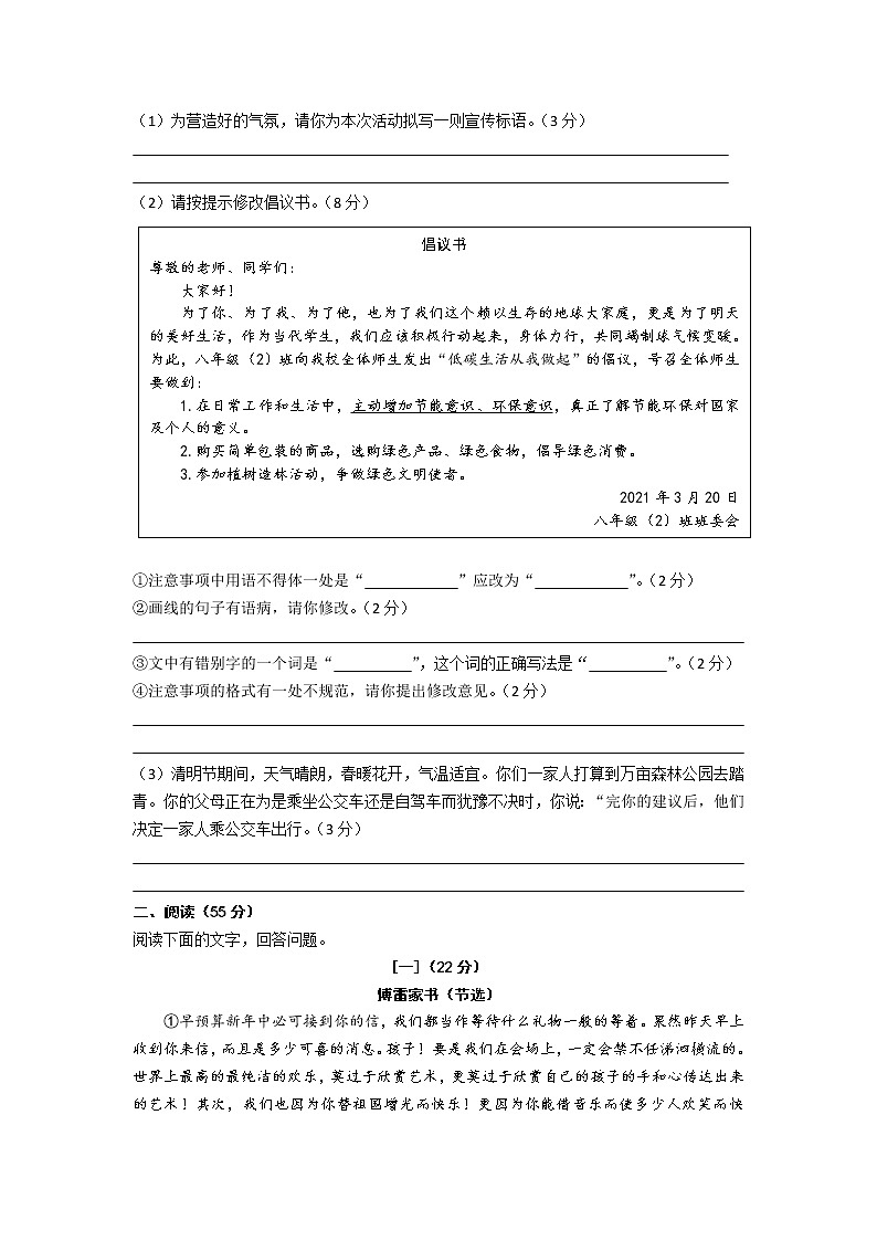 安徽亳州利辛县2020-2021学年八年级下学期期中语文试题（word版含答案）02