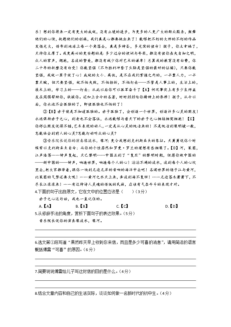 安徽亳州利辛县2020-2021学年八年级下学期期中语文试题（word版含答案）03
