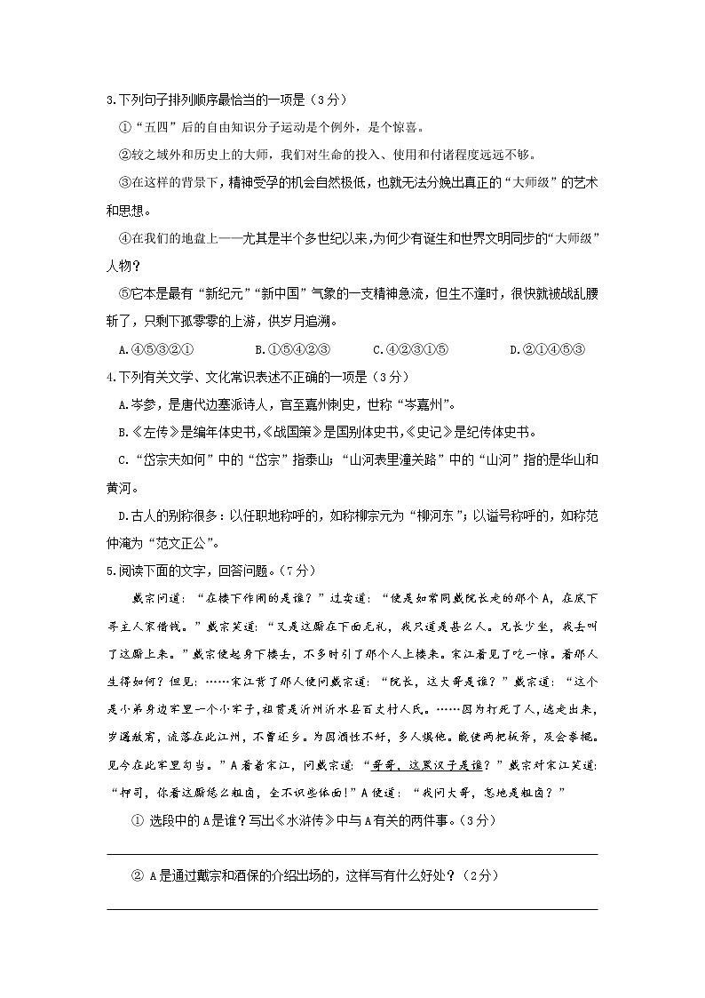 江苏省无锡市滨湖区2020-2021学年九年级下学期期中考试语文卷（无答案）第2页