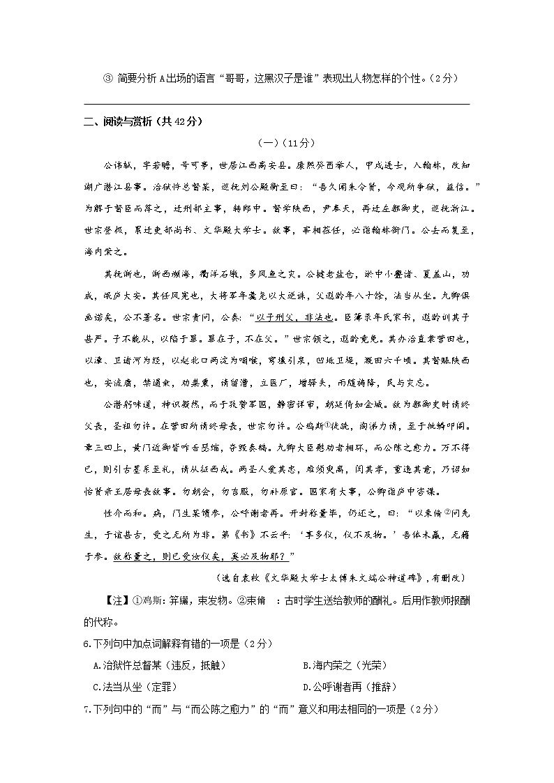 江苏省无锡市滨湖区2020-2021学年九年级下学期期中考试语文卷（无答案）第3页
