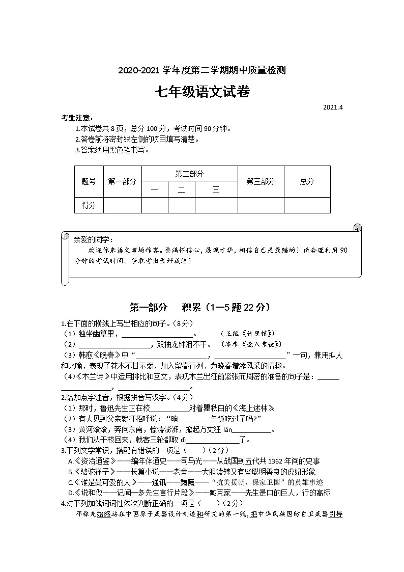 河北省唐山市路南区2020-2021学年七年级下学期期中质量检测语文试卷（word版含答案）第1页