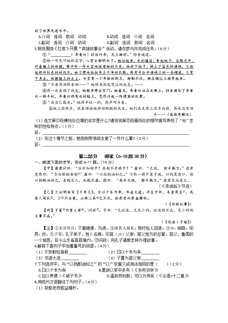 河北省唐山市路南区2020-2021学年七年级下学期期中质量检测语文试卷（word版含答案）第2页