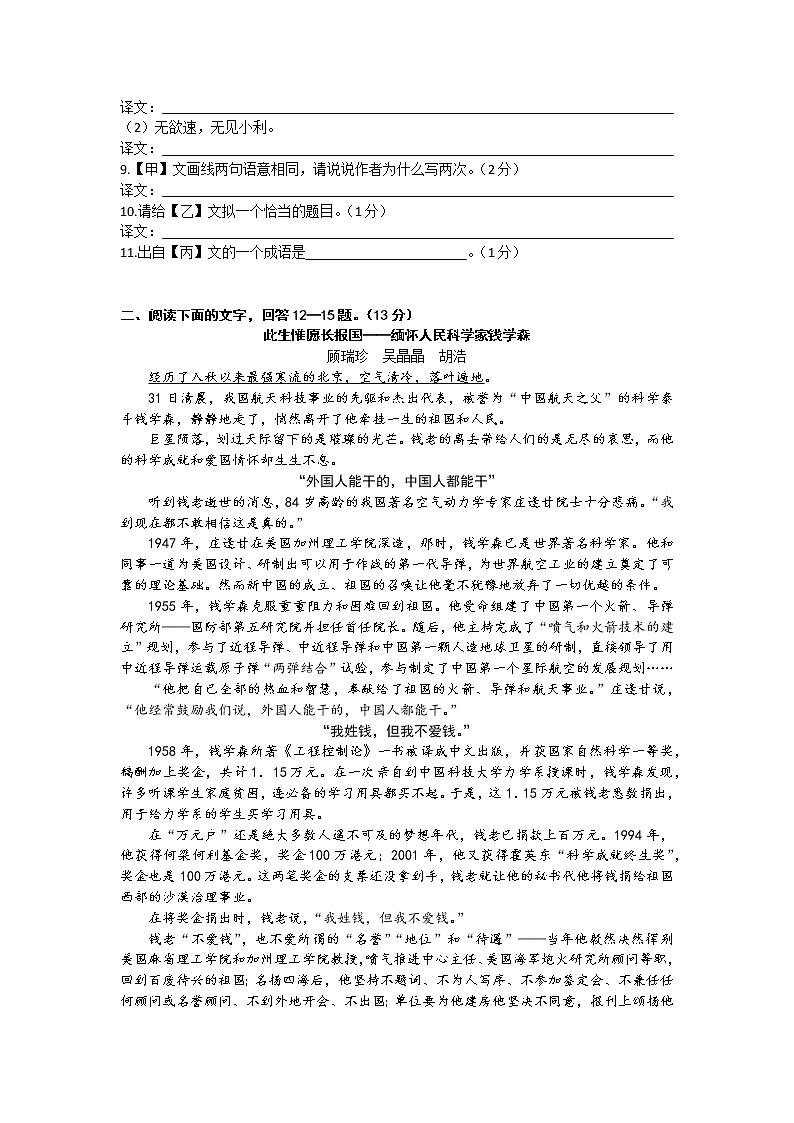 河北省唐山市路南区2020-2021学年七年级下学期期中质量检测语文试卷（word版含答案）第3页