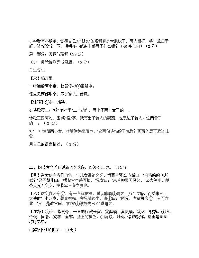 贵州省铜仁市思南县2020-2021学年七年级上学期期中考试语文试卷（无答案）03