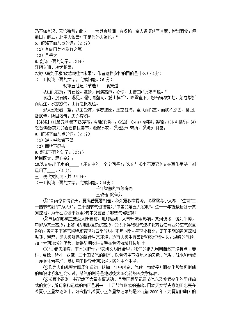 山东省聊城市东阿县2020-2021学年八年级下学期期中考试语文试题（word版含答案）02